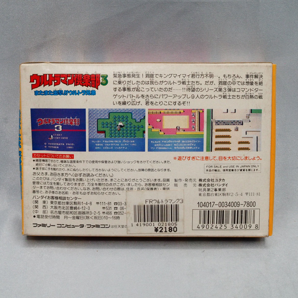 Ultraman Club 3 (Famicom, 1991, Yutaka) — a turn-based RPG commanding the Ultra Brothers in random-encounter battles. — photo 10