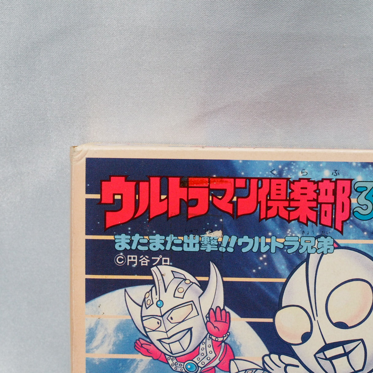 Ultraman Club 3 (Famicom, 1991, Yutaka) — a turn-based RPG commanding the Ultra Brothers in random-encounter battles. — photo 12