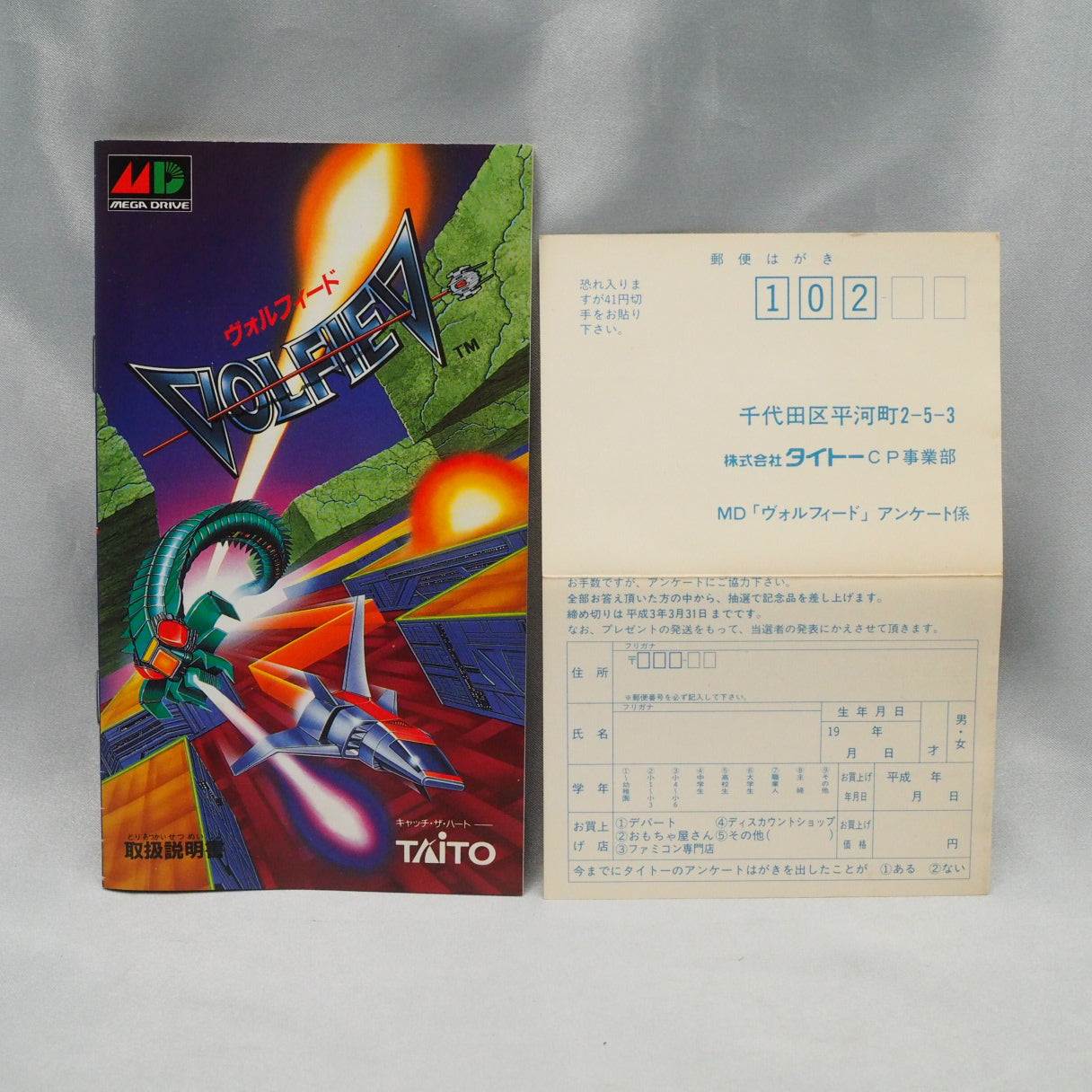 Taito's Mega Drive port of its Qix-successor Volfied, released in Japan in 1991 and known abroad as Ultimate Qix. — photo 7
