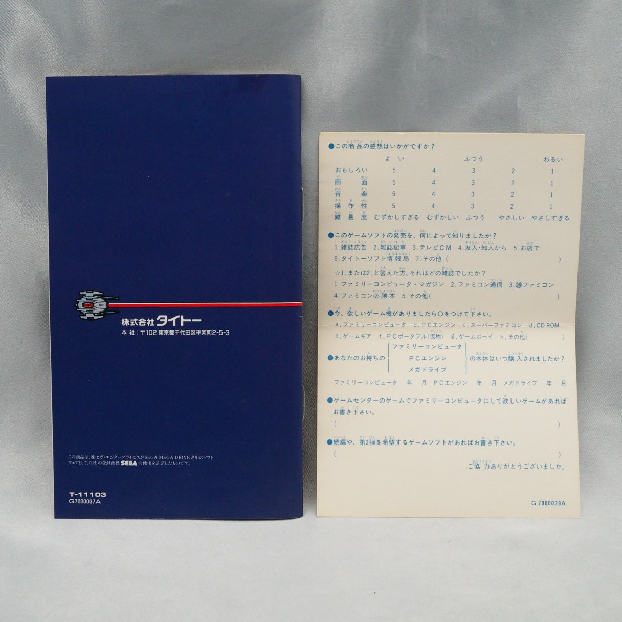 Taito's Mega Drive port of its Qix-successor Volfied, released in Japan in 1991 and known abroad as Ultimate Qix. — photo 8