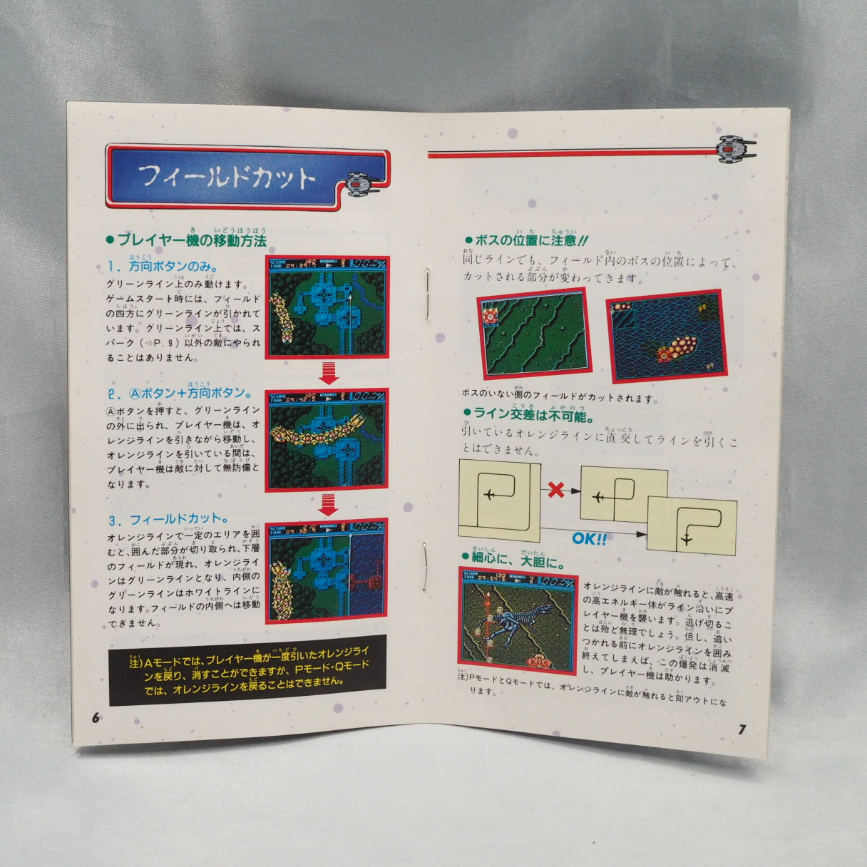 Taito's Mega Drive port of its Qix-successor Volfied, released in Japan in 1991 and known abroad as Ultimate Qix. — photo 9