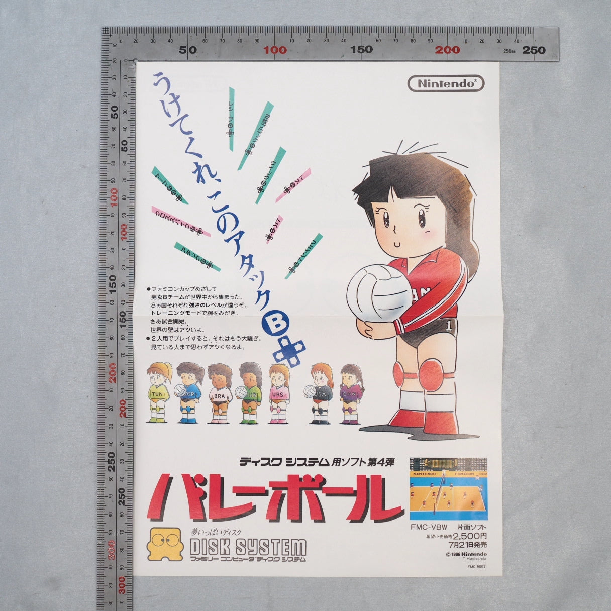 Cuba and the Soviet Union on the court in 1986. Volleyball (Famicom Disk System) — adapted from MSX — was among the first NES — photo 8